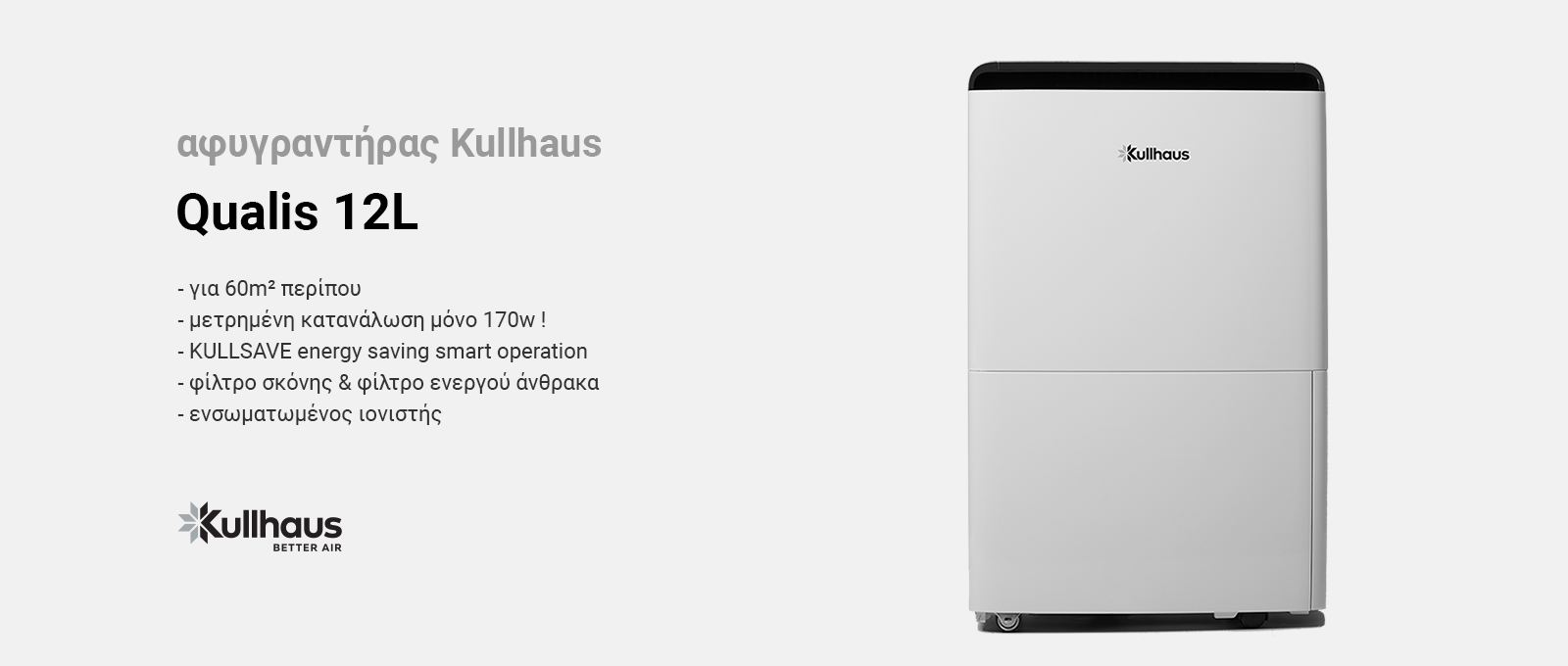 Kullhaus Qualis 12L αφυγραντήρας για 60 τ.μ.