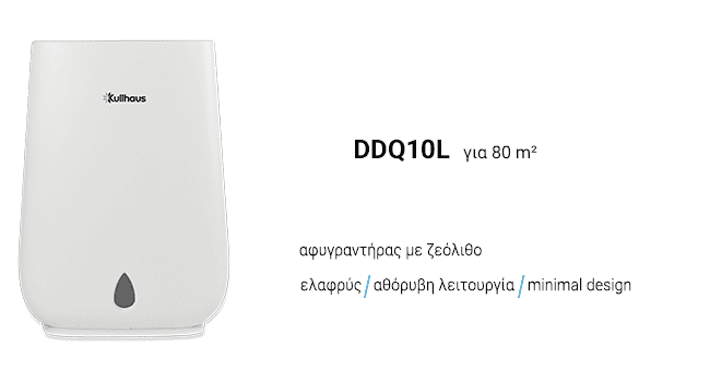 Kullhaus DDQ10L: Ο καλύτερος αφυγραντήρας με ζεόλιθο για κρύους χώρους έως 80m².