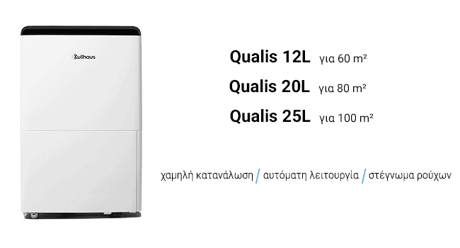Αφυγραντήρες Kullhaus Qualis